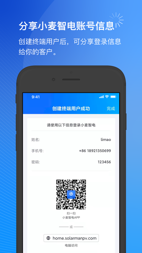 小麥商家版APP安卓版
