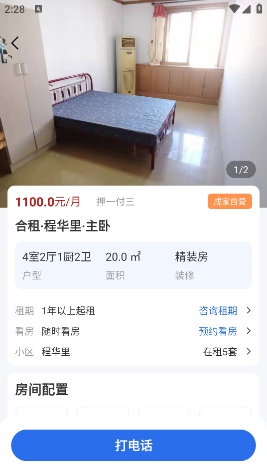 成家租房平臺