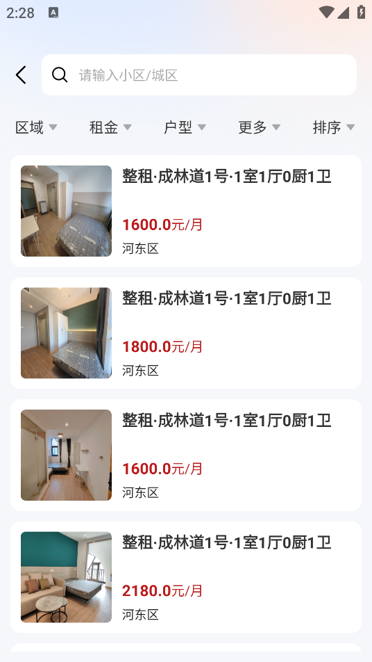 成家租房平臺