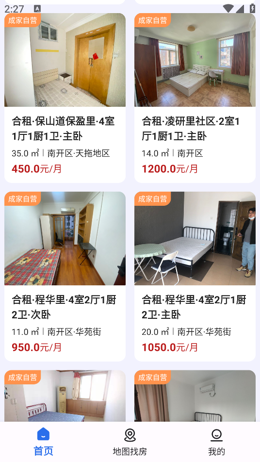 成家租房平臺