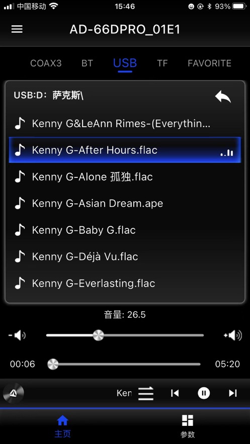天逸音響安卓App