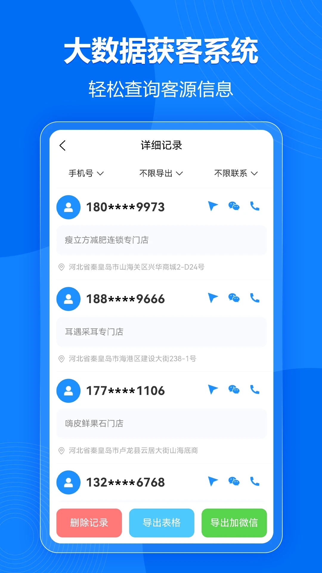 微拓客手機(jī)應(yīng)用