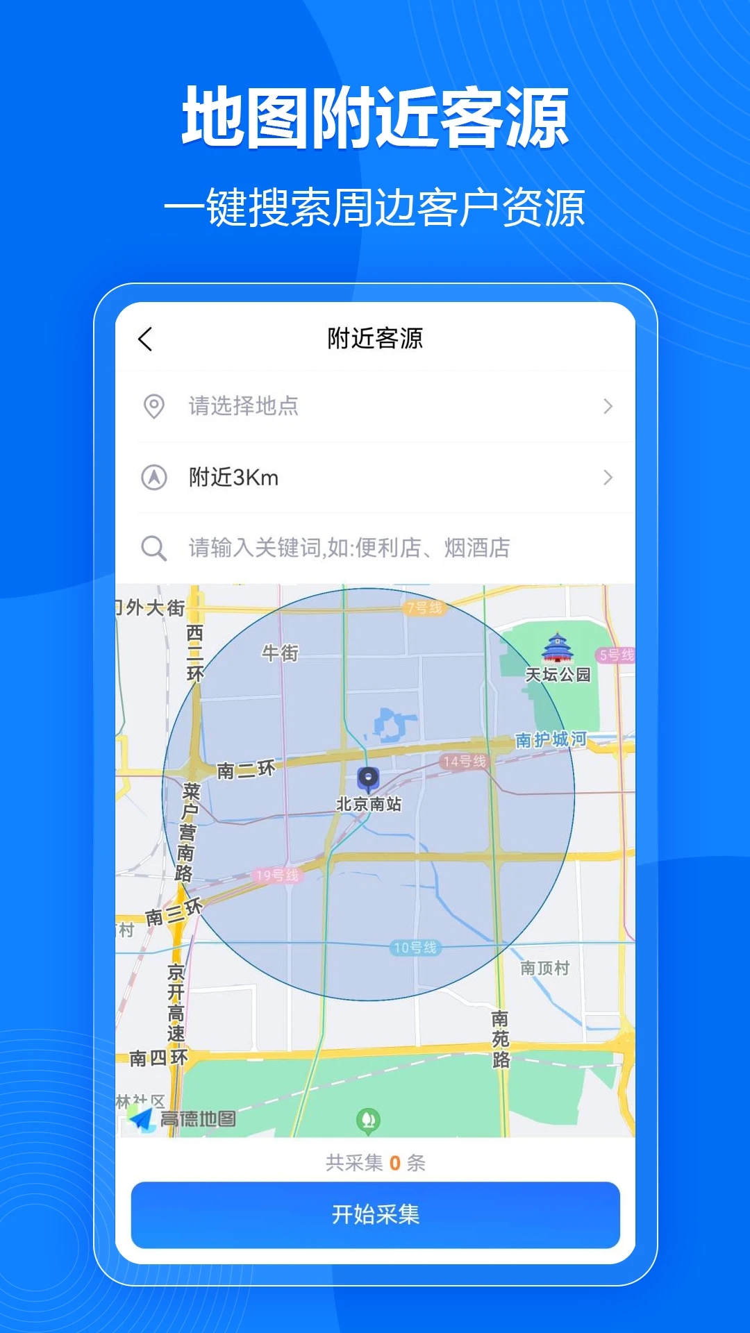 微拓客手機(jī)應(yīng)用
