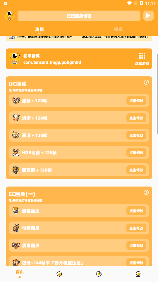 閃游cc畫質(zhì)怪獸最新版