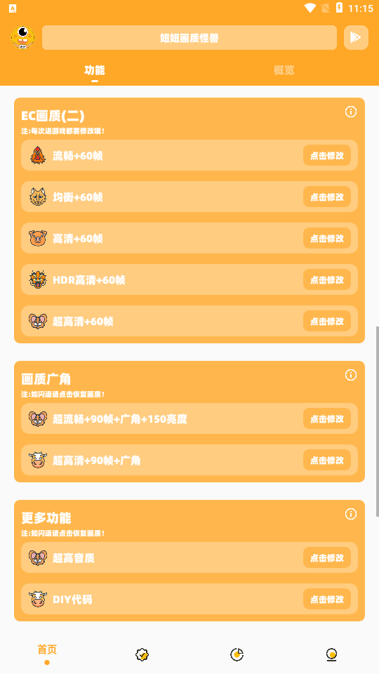 閃游cc畫質(zhì)怪獸最新版