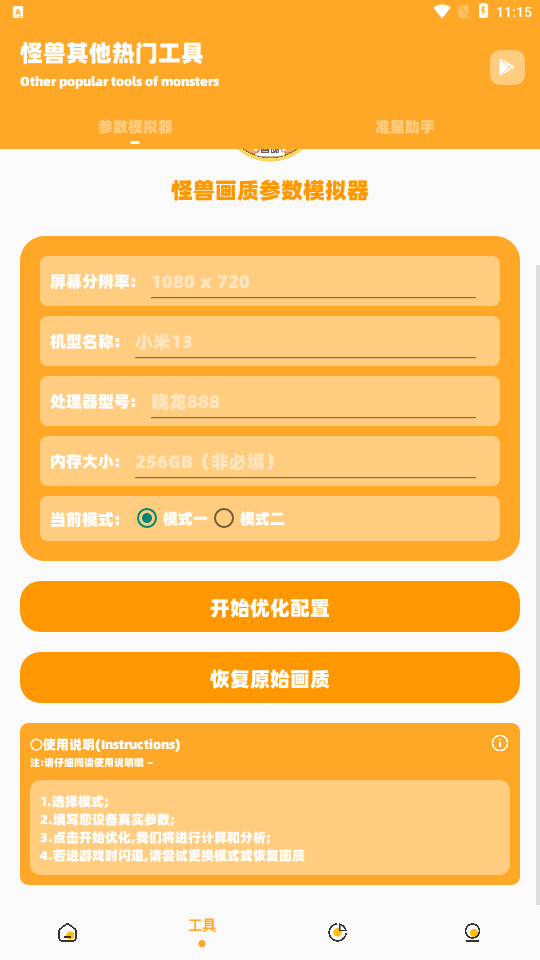 閃游cc畫質(zhì)怪獸最新版