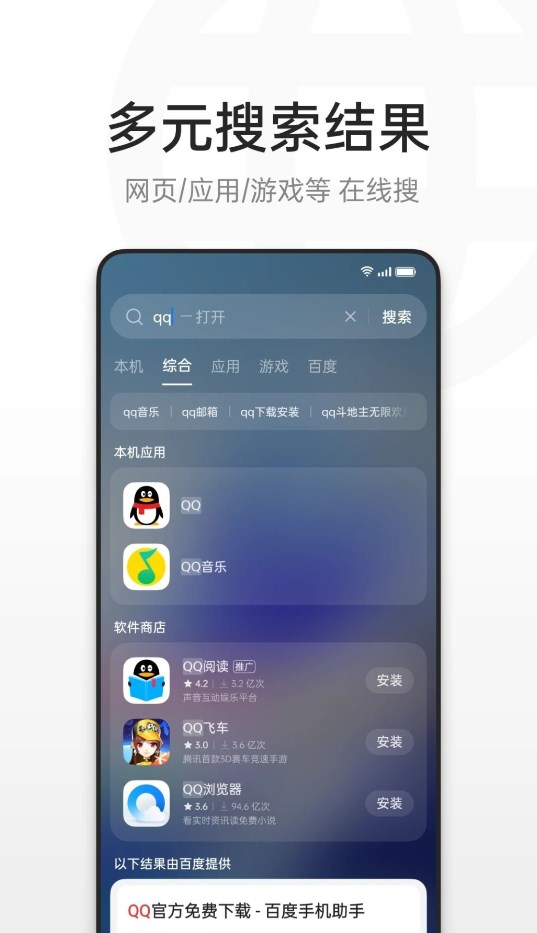 OPPO全局搜索APP正式版