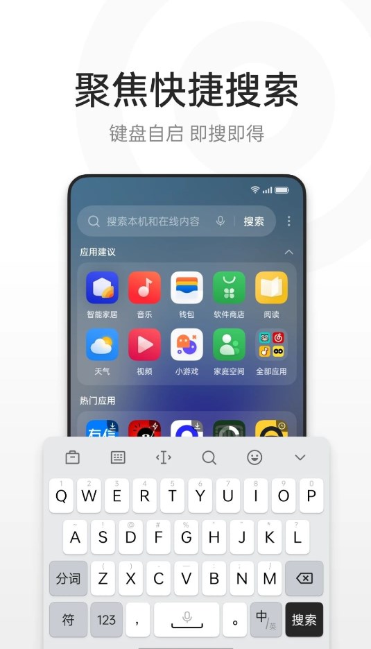 OPPO全局搜索APP正式版