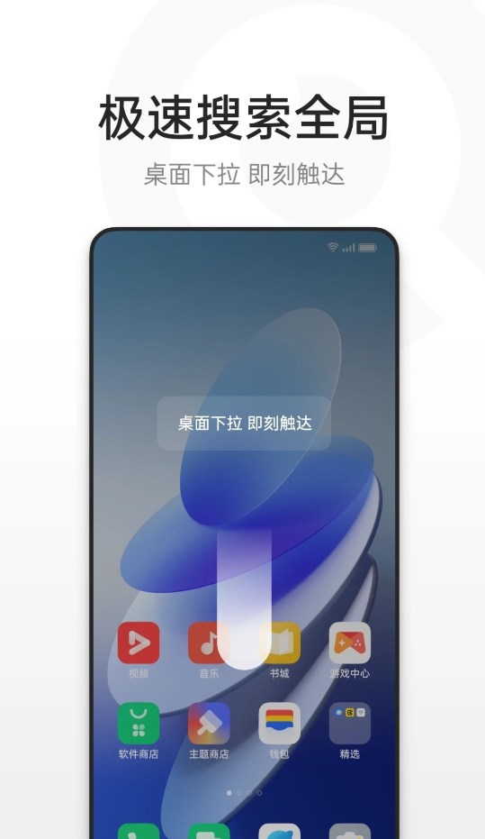 OPPO全局搜索APP正式版