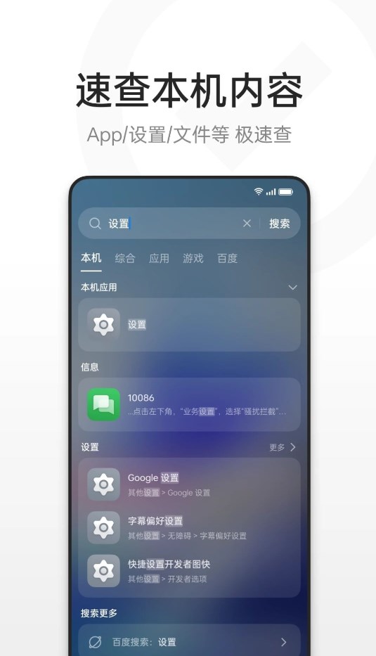 OPPO全局搜索APP正式版