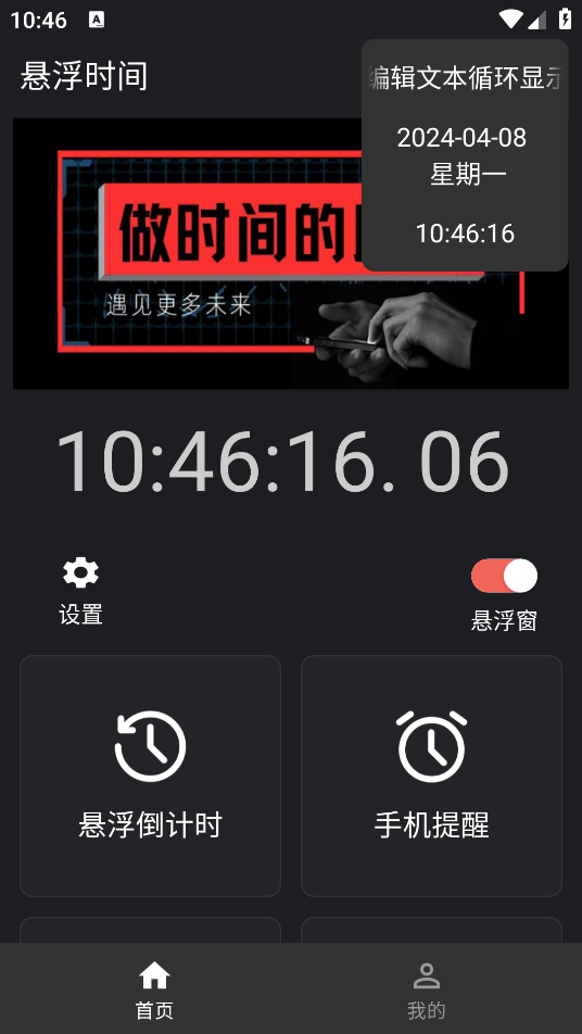 懸浮時(shí)間安卓版