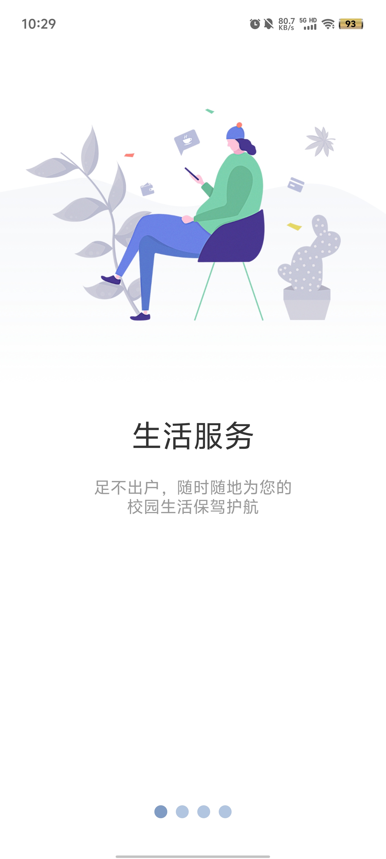 數(shù)字貴師院APP新版