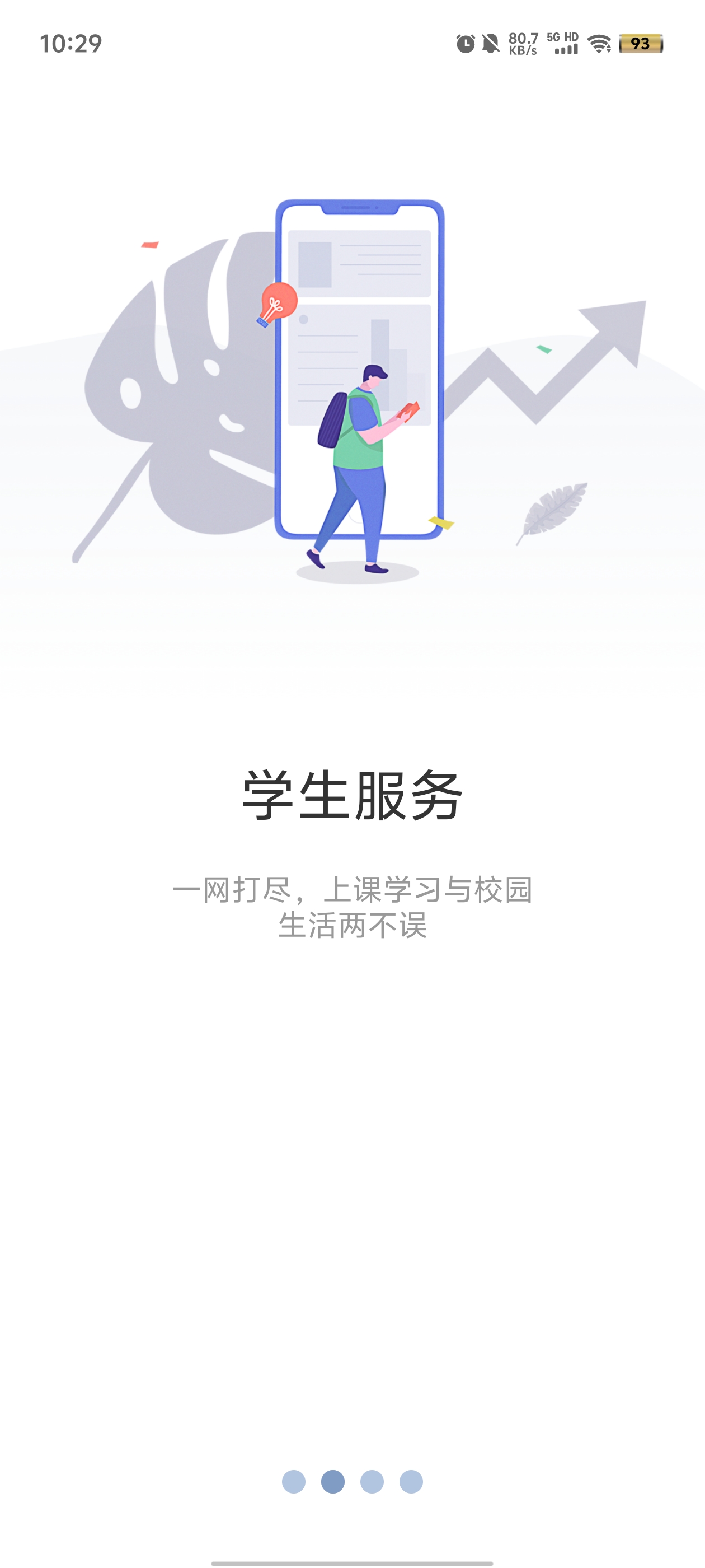 數(shù)字貴師院APP新版