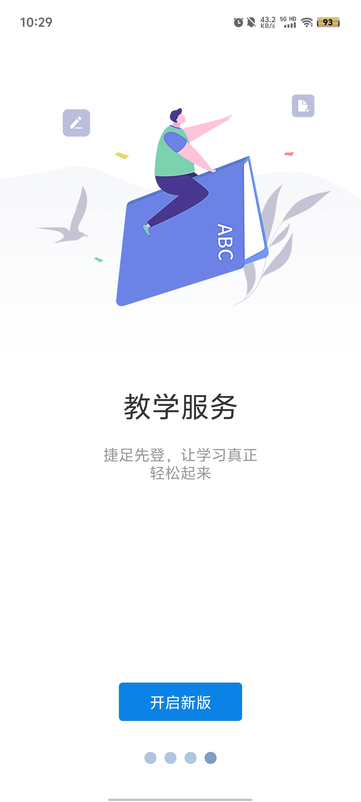 數(shù)字貴師院APP新版