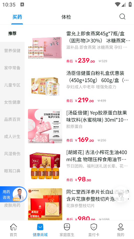 康保通官方版app