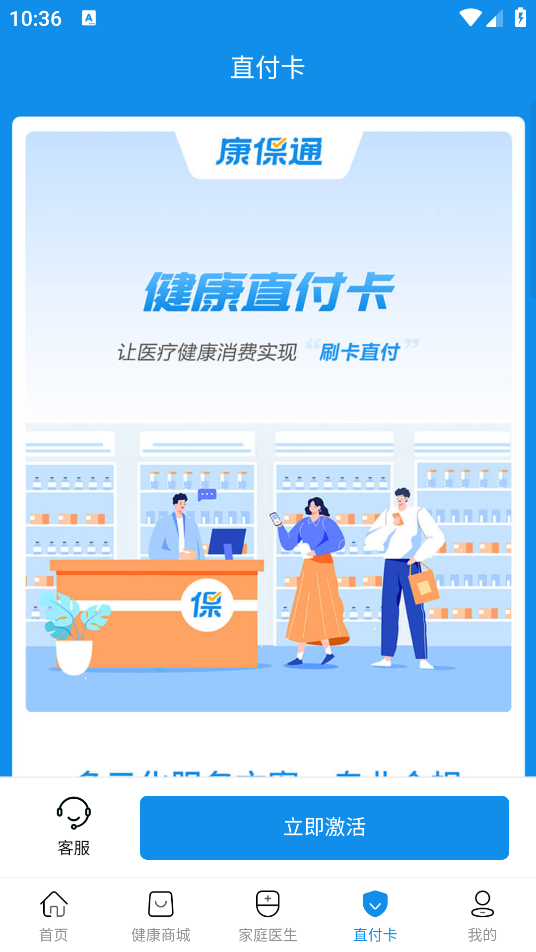 康保通官方版app