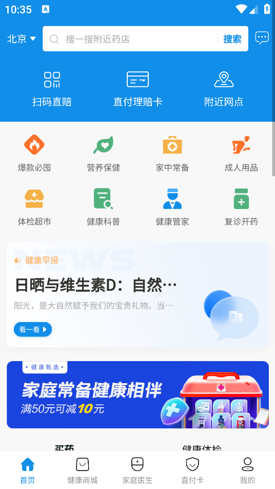 康保通官方版app