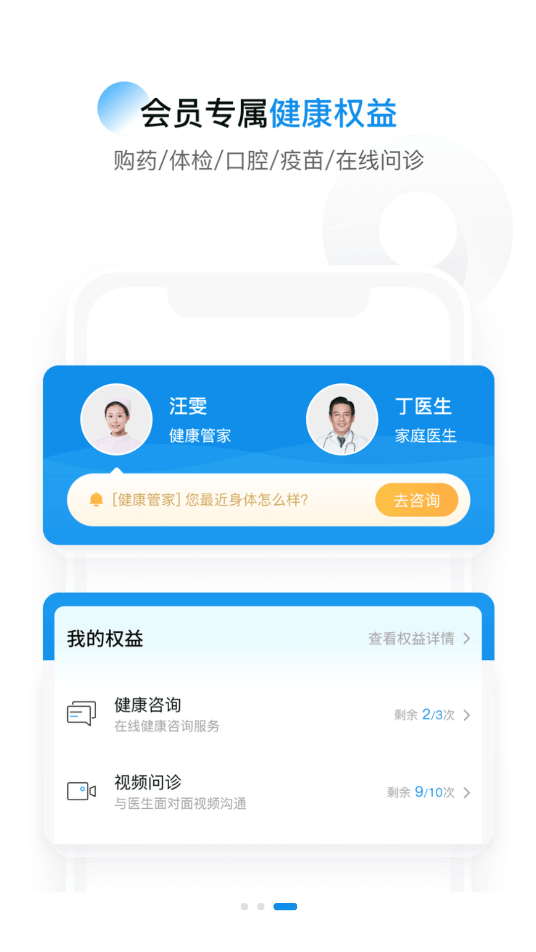 康保通官方版app