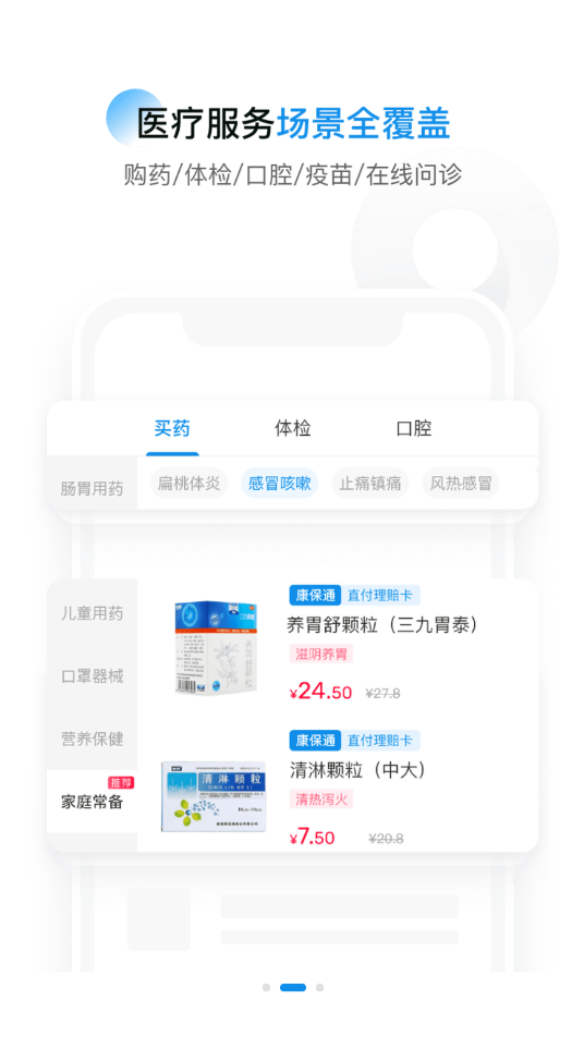 康保通官方版app