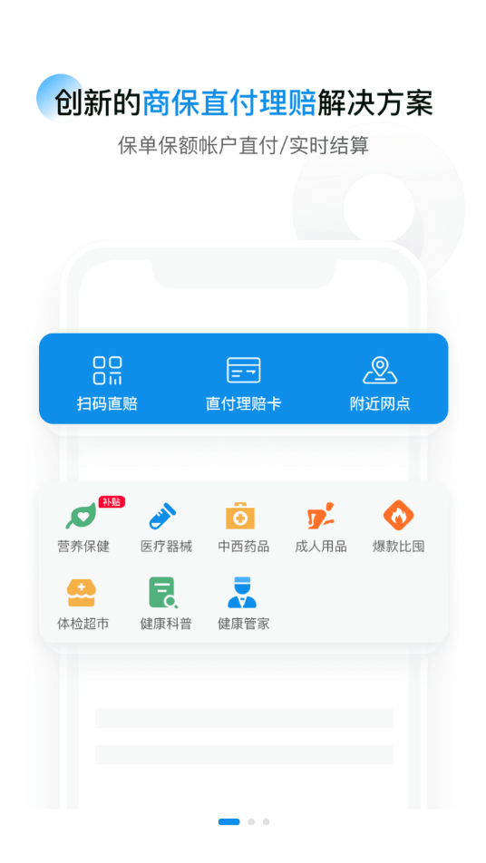 康保通官方版app