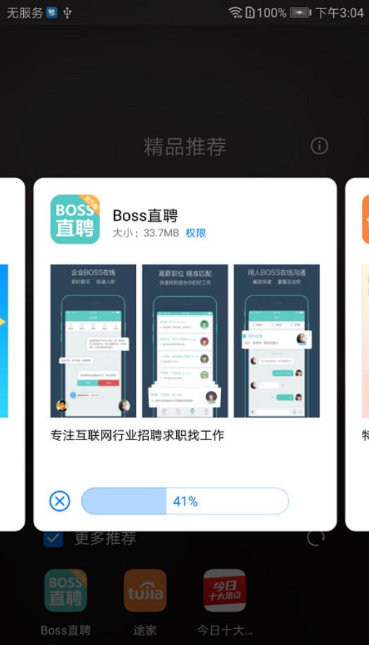 華為精品推薦APP