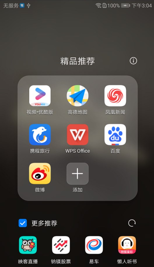 華為精品推薦APP
