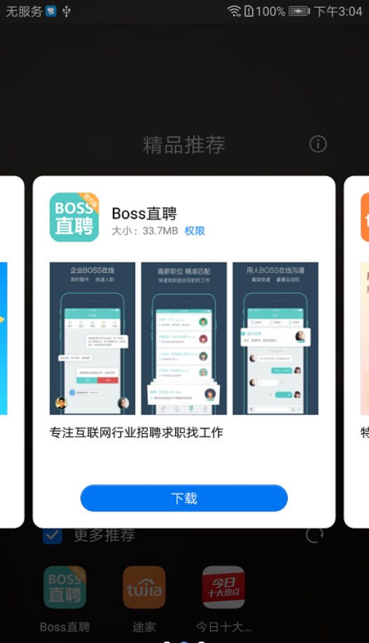 華為精品推薦APP