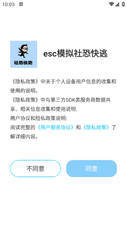 社恐快逃—esc模擬逃脫