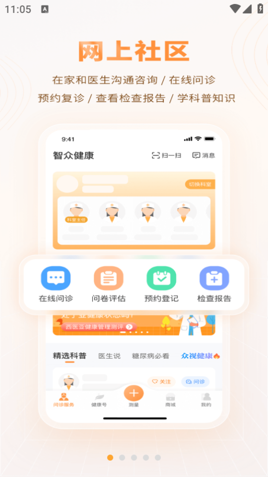 智眾健康助手新版本