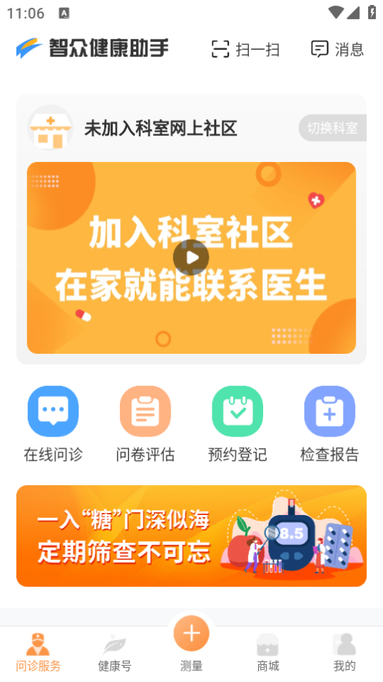 智眾健康助手新版本
