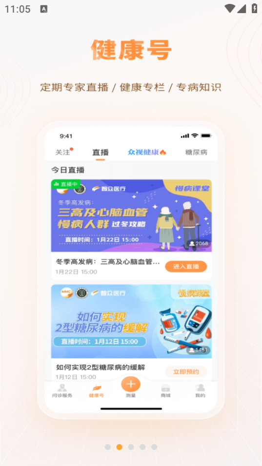 智眾健康助手新版本