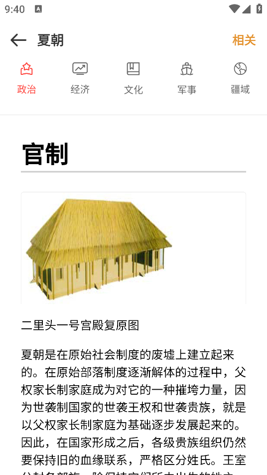 歷史地圖匯編官方版