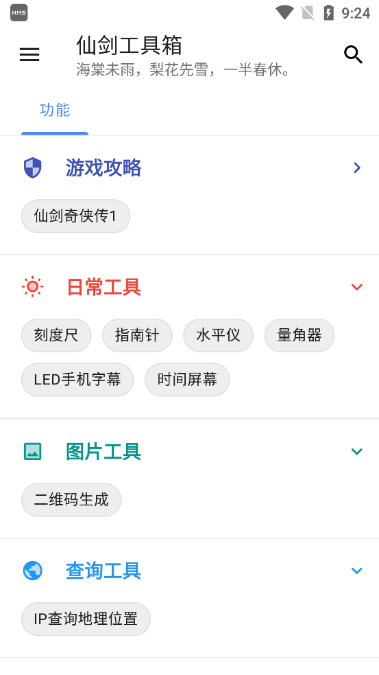 仙劍工具箱最新版本