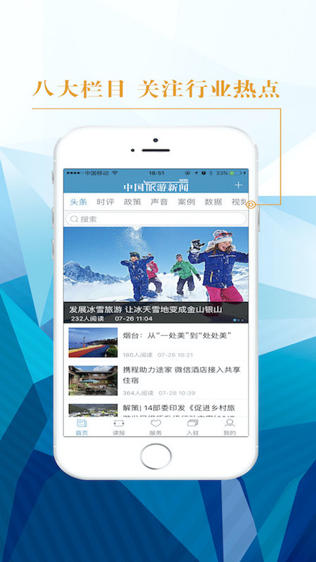 中國旅游新聞APP