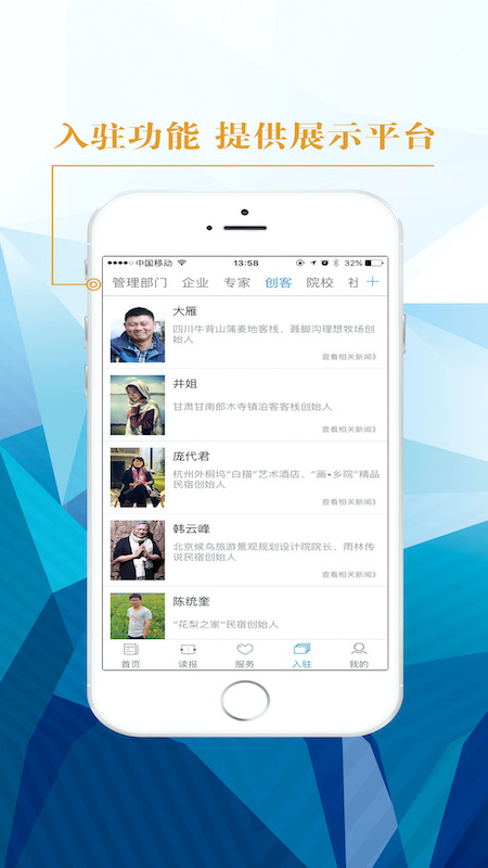 中國旅游新聞APP