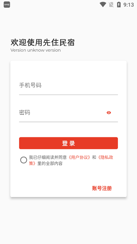 先住民宿官方版