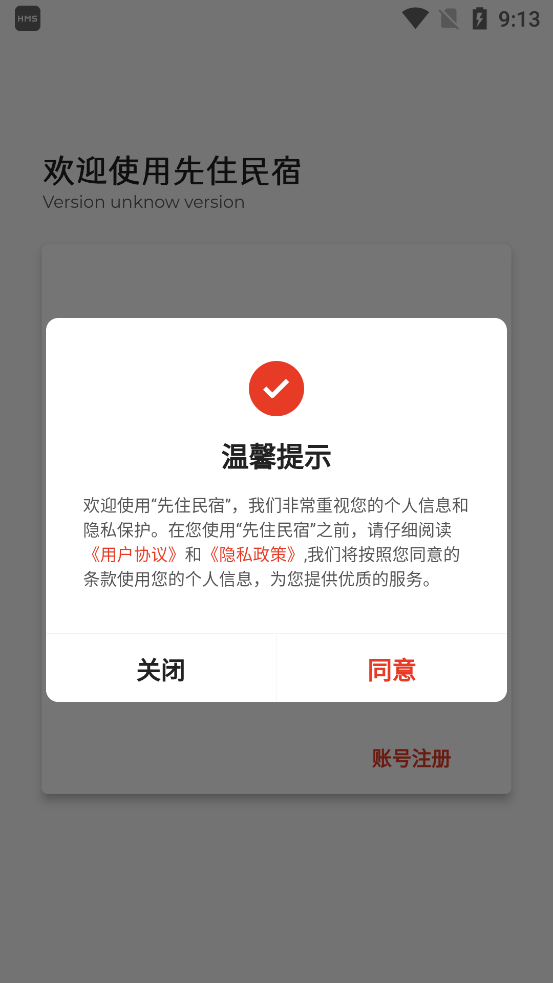先住民宿官方版