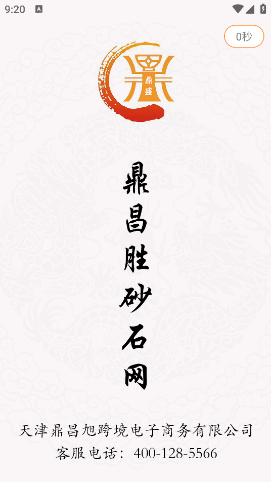 鼎昌勝砂石網(wǎng)手機客戶端