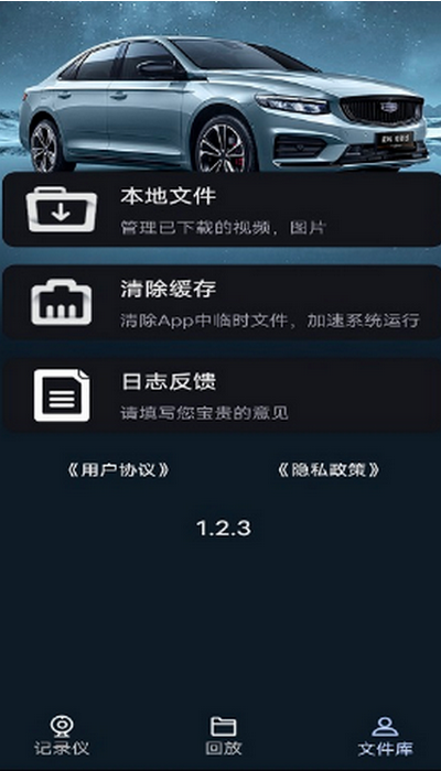 吉利行車助手最新版