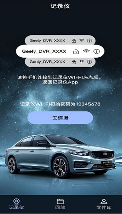 吉利行車助手最新版