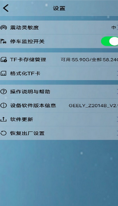 吉利行車助手最新版
