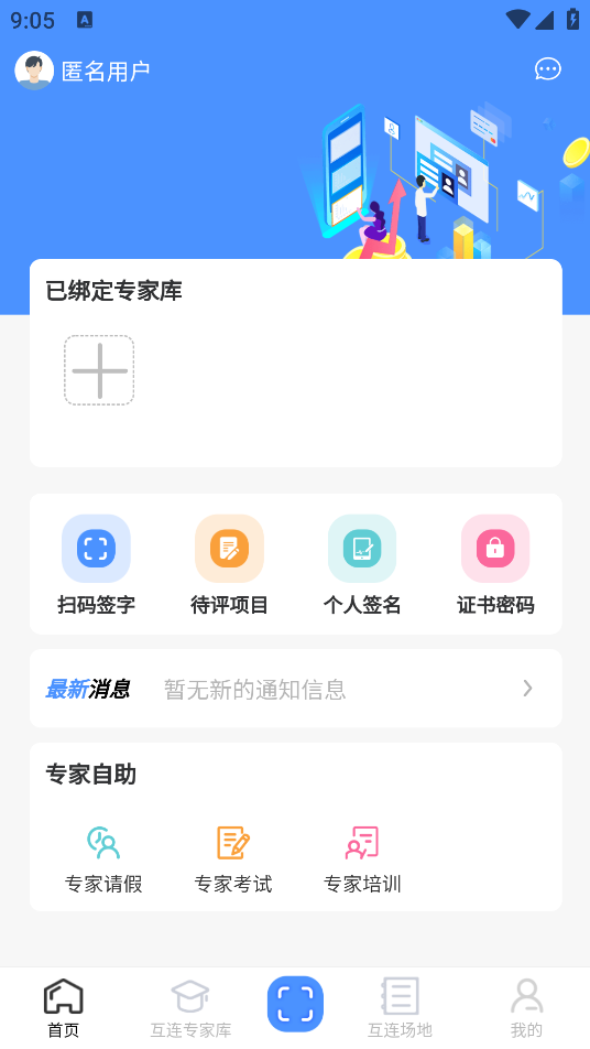 互連專家應(yīng)用