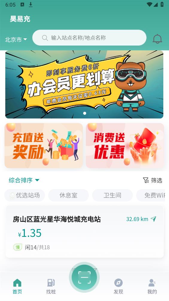 昊易充充電樁APP更新版