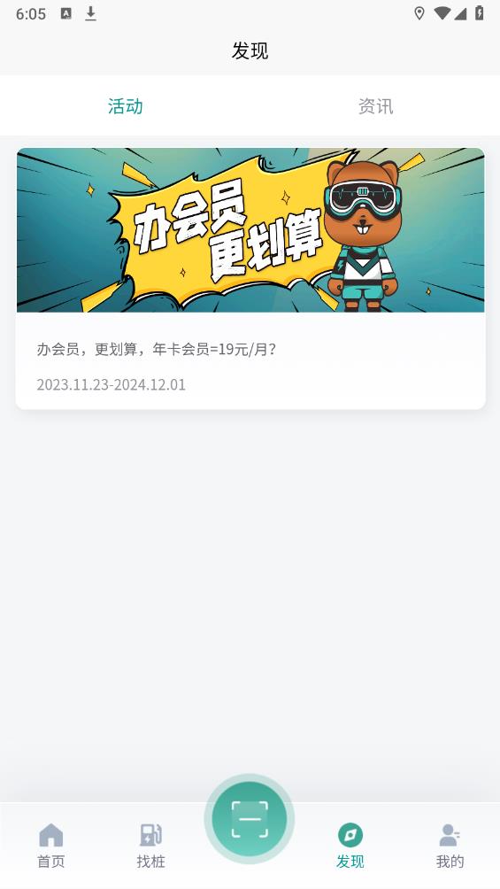 昊易充充電樁APP更新版