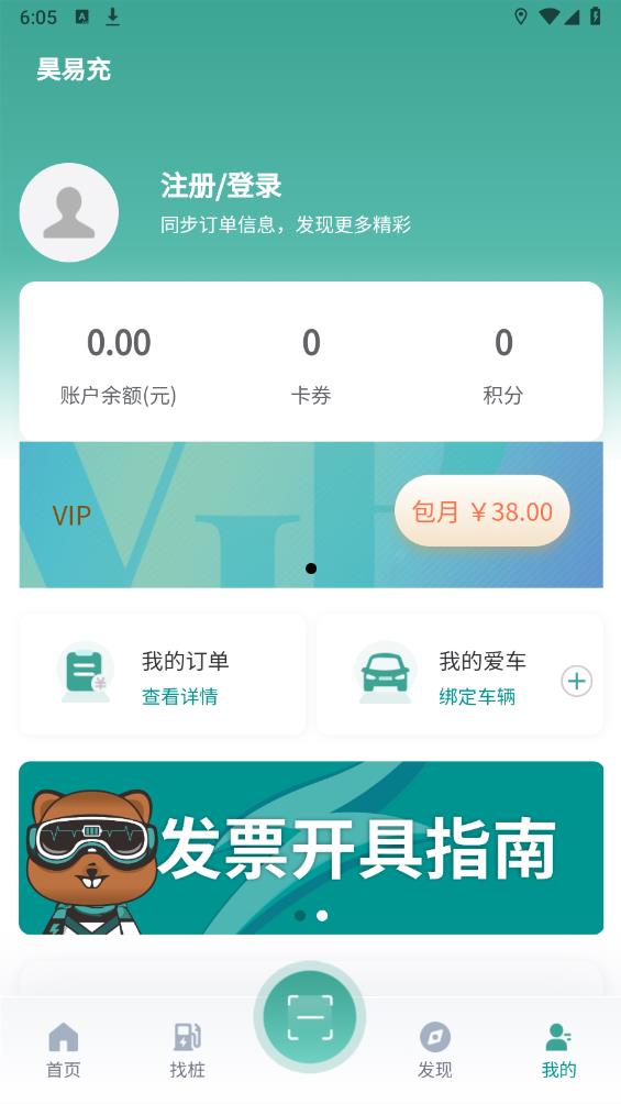 昊易充充電樁APP更新版