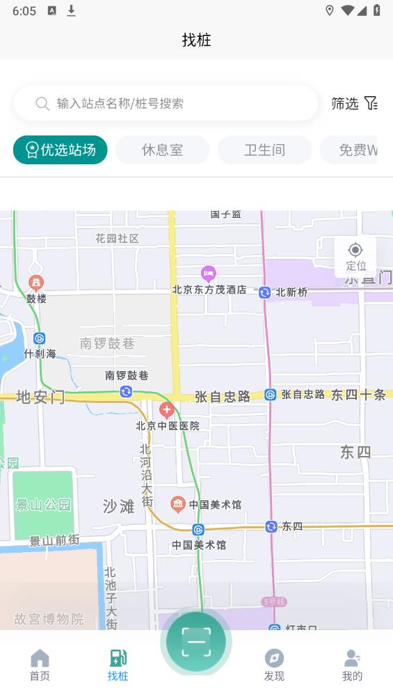 昊易充充電樁APP更新版