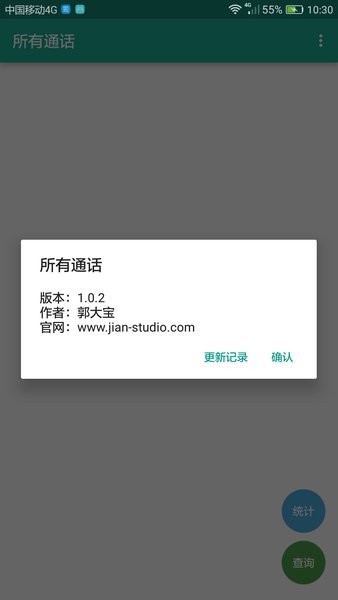 所有通話APP安卓官方版