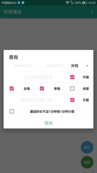 所有通話APP安卓官方版