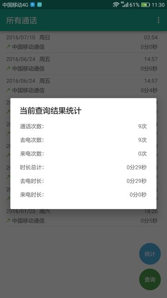 所有通話APP安卓官方版