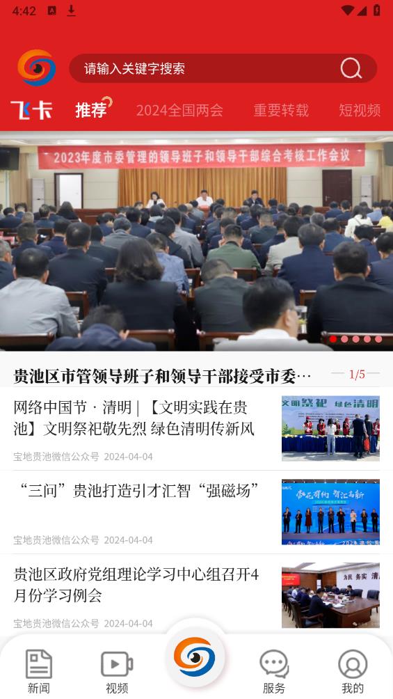 貴池寶地新聞客戶端